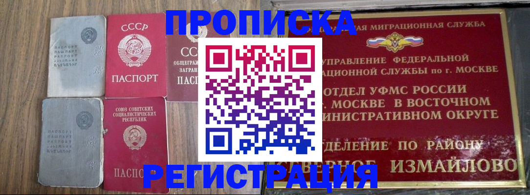 временная регистрация законно в Льгове