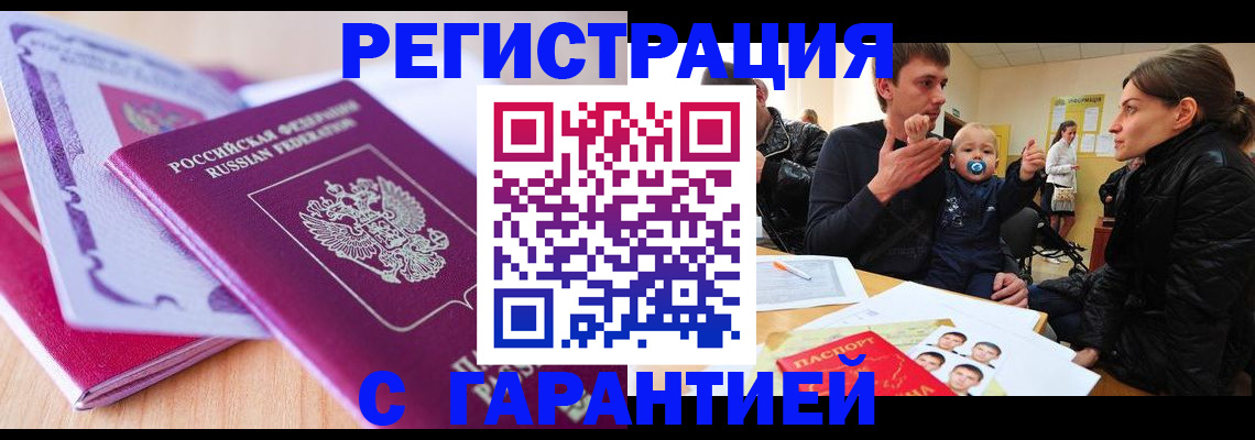 временная регистрация в Льгове